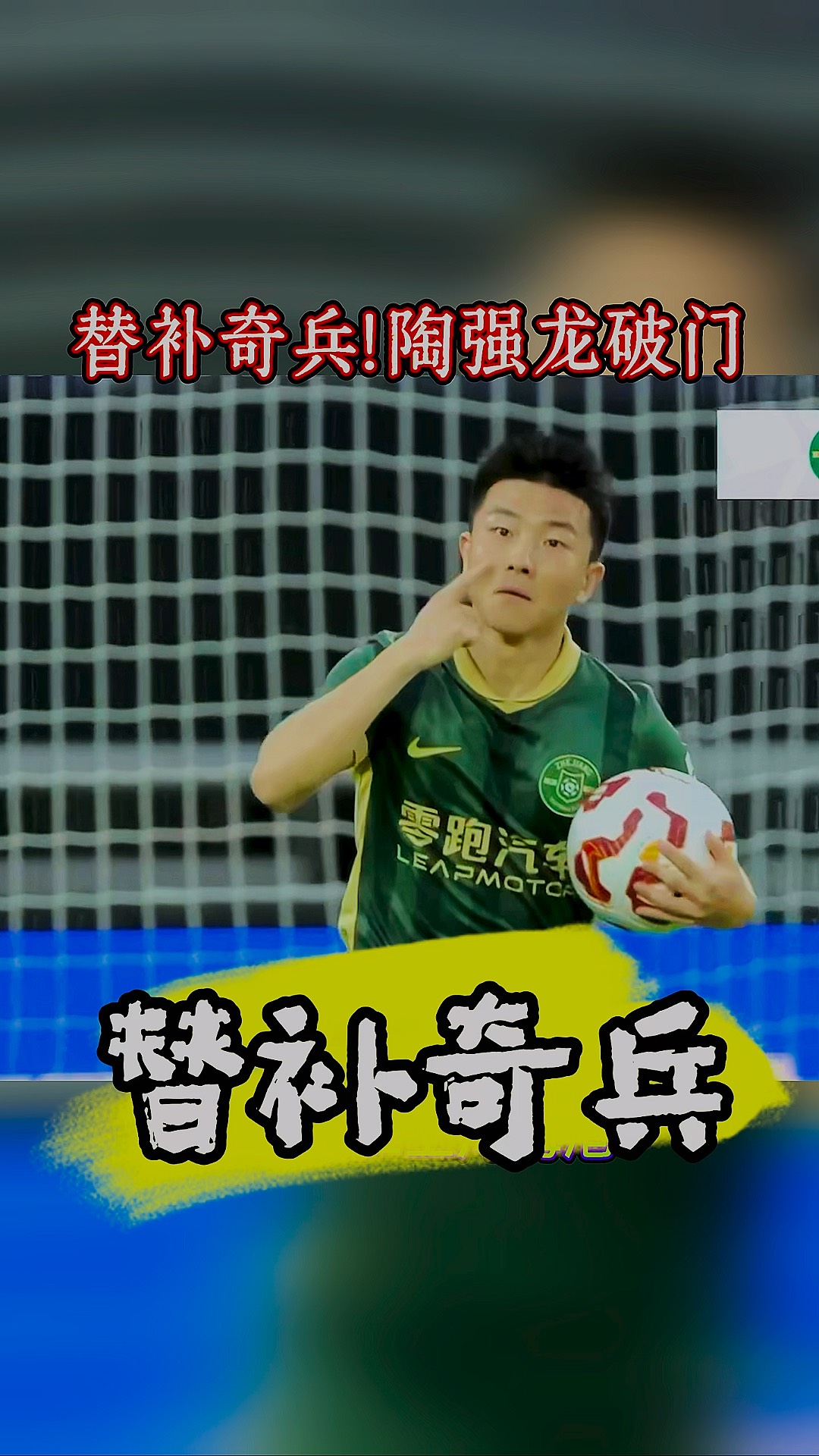 替补球员突破出彩，帮助球队获胜