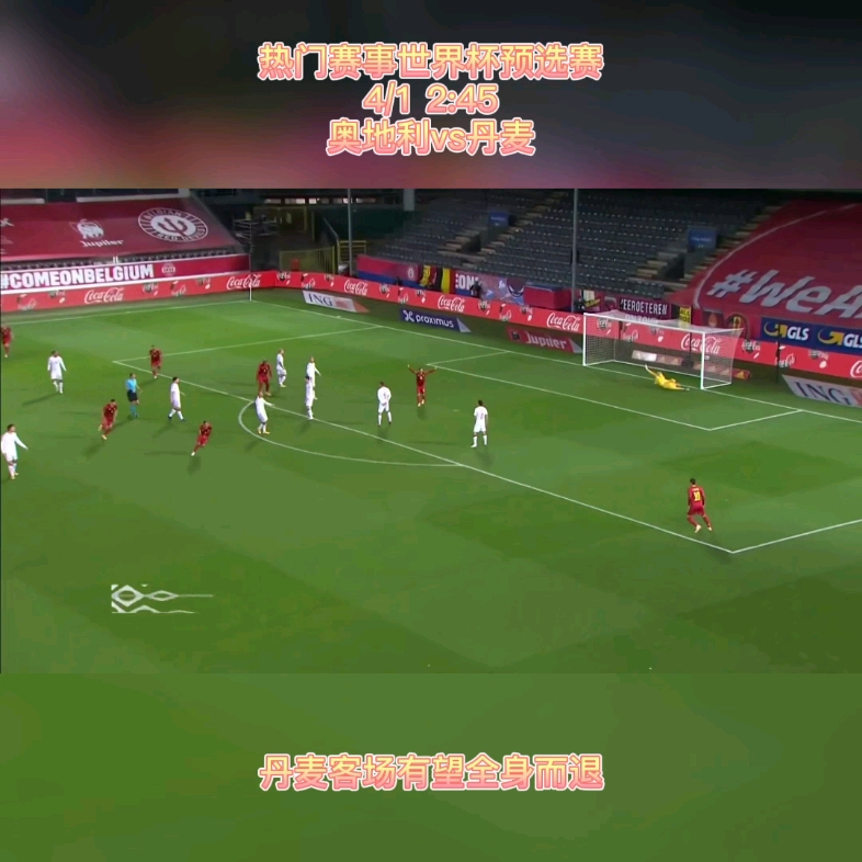 法国客场战胜奥地利,稳住小组第二位置 法国客场战胜奥地利,稳住小组第二位置