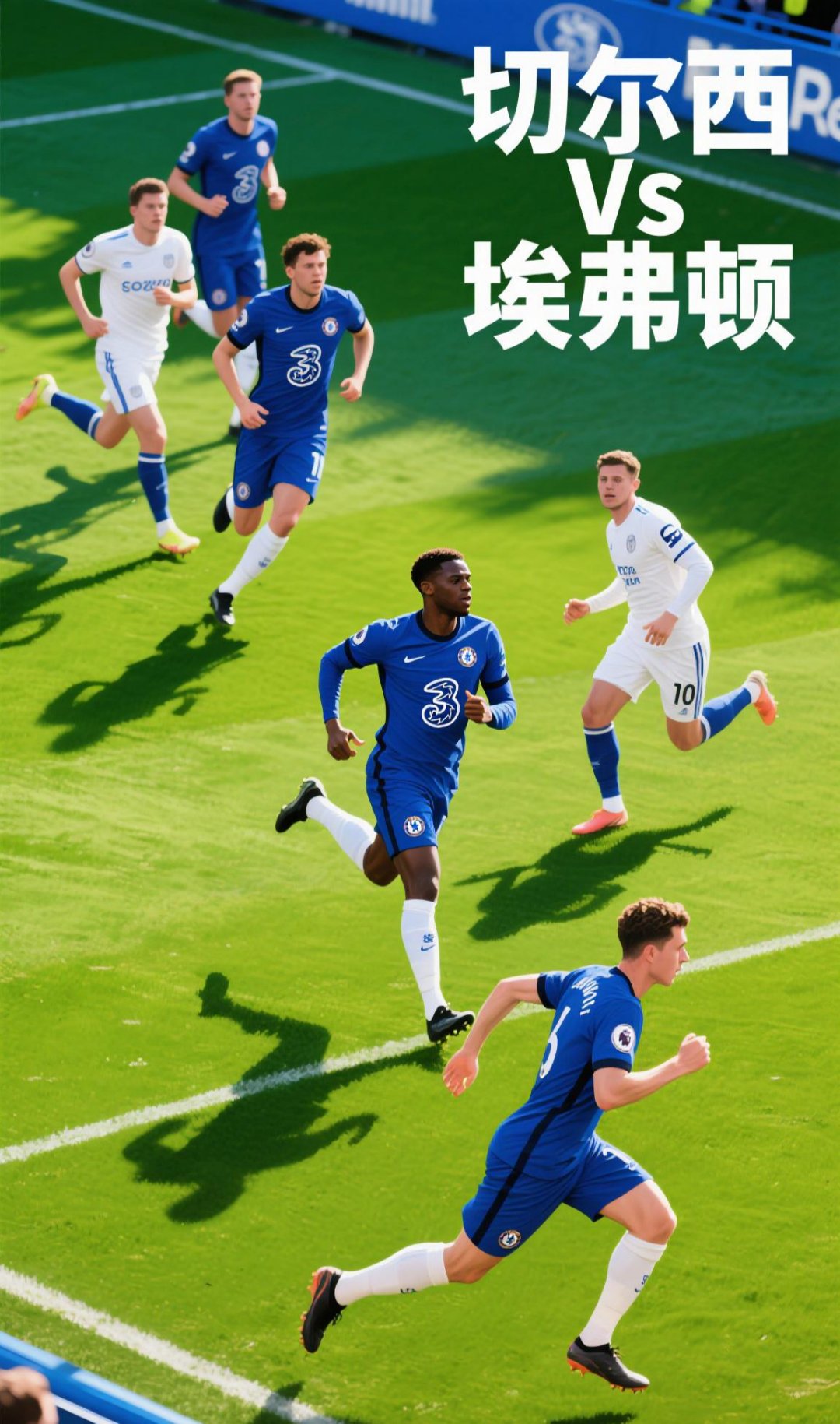 切尔西中场铁核表现出色，球队信心大增的简单介绍