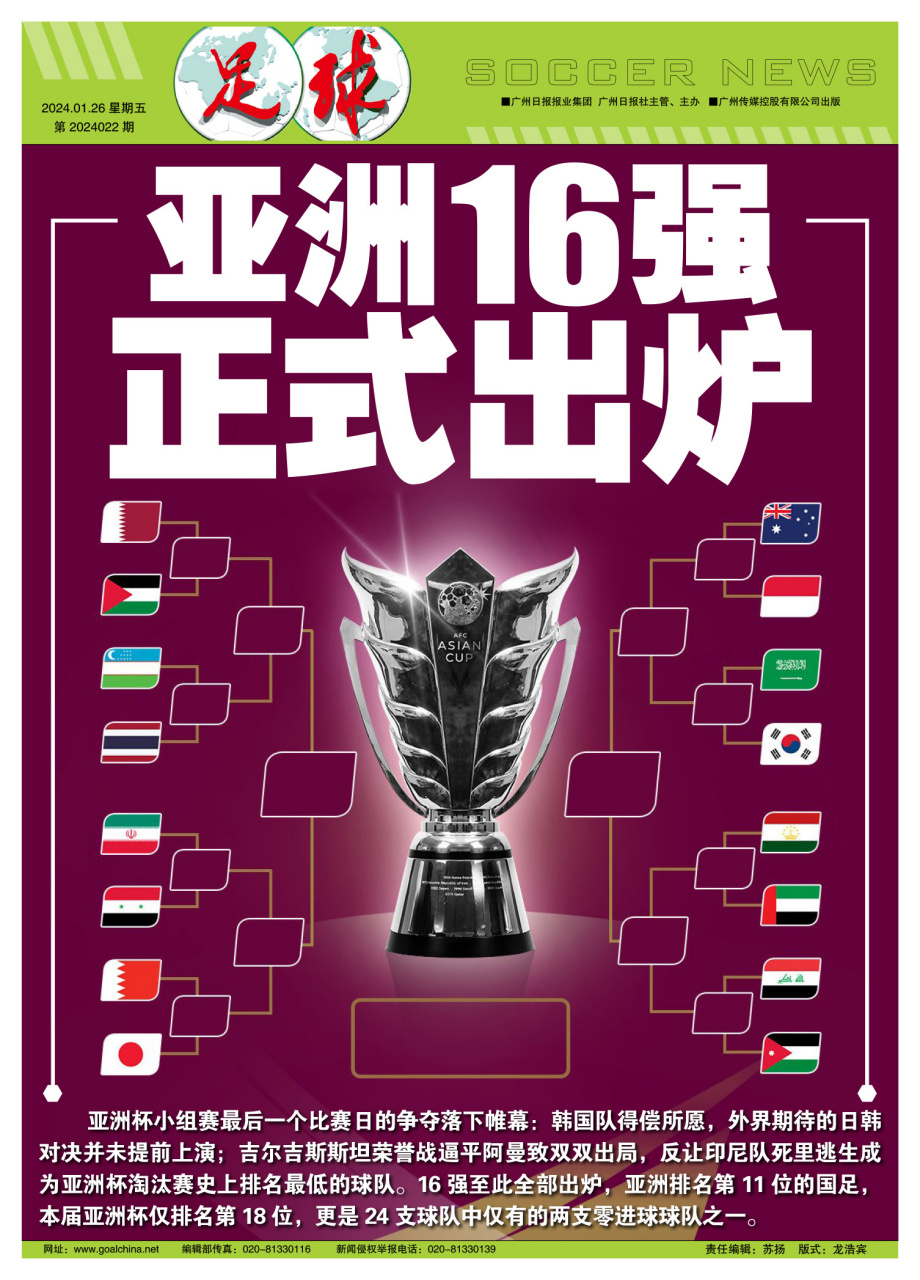 亚洲球队将在国际赛事中争夺荣誉