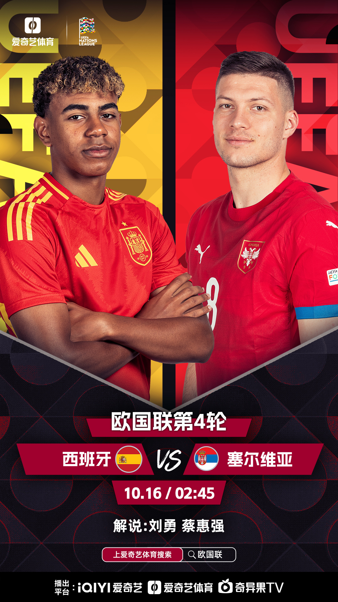 关于欧国联赛：一支强队将与另一支强队交手的信息