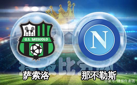 关于萨索洛主场大胜，稳固中游位置的信息