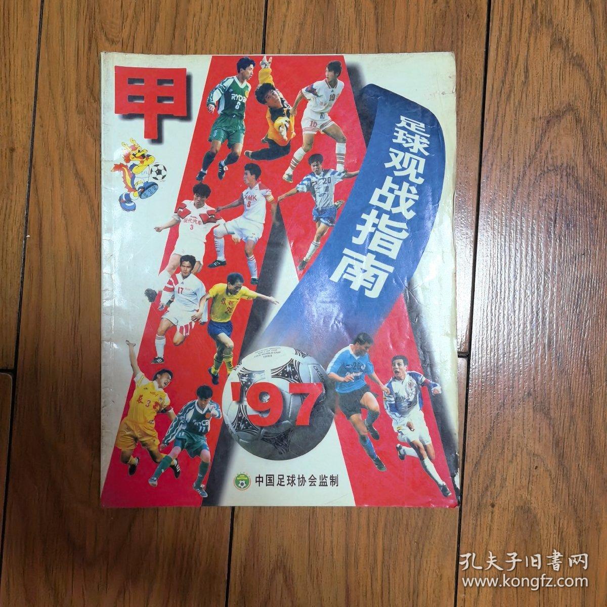 中国足球联赛火热观战指南